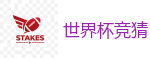 世界杯竞猜_2026世界杯在线投注官网
